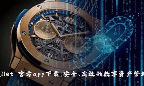 TPWallet 官方app下载：安全、高效的数字资产管理平台