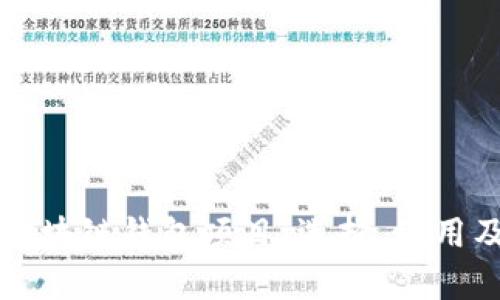 全面解析区块链钱包项目：选择、使用及安全指南