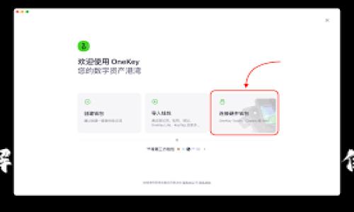 : 全面解析TokenPocket钱包的使用方法