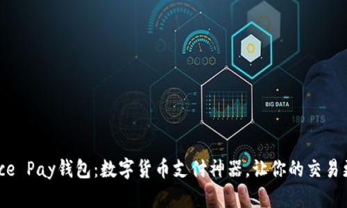 Binance Pay钱包：数字货币支付神器，让你的交易更轻松！