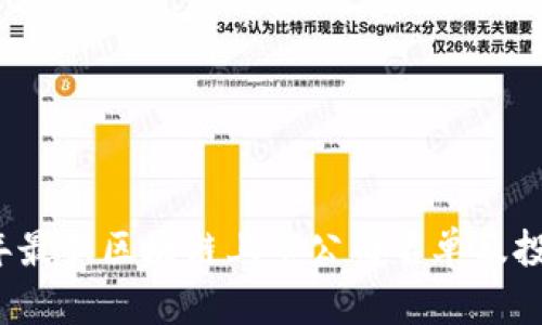 2023年最新区块链上市公司名单及投资分析