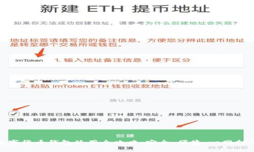 数字货币钱包使用全攻略：安全、便捷、一网打尽