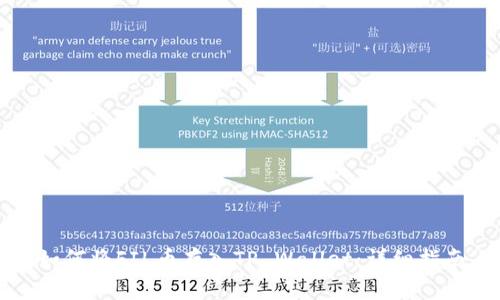 如何将FIL币存入TP Wallet：详细指南