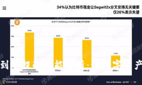 tpwallet的到账提醒功能解析：让数字资产管理更轻松