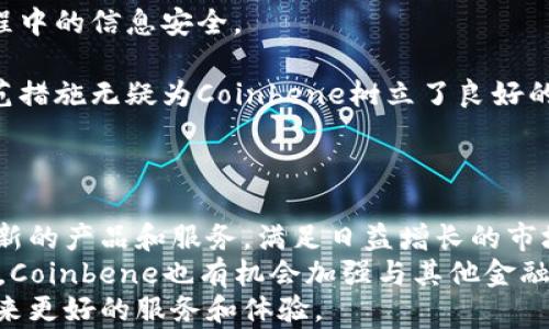 
tiaotiCoinbene官网：数字货币交易的全方位解析/tiaoti

关键词
Coinbene, 数字货币交易, 加密货币, 交易所/guanjianci

内容主体大纲
1. 引言
   - 数字货币的崛起与发展
   - Coinbene简介

2. Coinbene官网的功能与特色
   - 交易平台功能
   - 用户体验
   - 安全性保障

3. Coinbene的交易流程解析
   - 注册与账户设置
   - 资金充值与提现
   - 交易执行过程

4. Coinbene支持的数字资产
   - 主流币种介绍
   - 新兴币种与投资机会

5. Coinbene的交易费用与收益分析
   - 费用结构介绍
   - 如何选择交易策略以收益

6. 风险管理与安全保障
   - 交易风险与防范
   - 平台的安全措施

7. Coinbene在数字货币生态中的角色
   - 对比其他交易所
   - 对市场的影响

8. 结论
   - Coinbene的未来发展与展望

内容详细撰写

### 引言
随着全球数字货币的快速发展，越来越多的人开始关注这一新兴市场。Coinbene作为一家知名的数字货币交易所，凭借其丰富的交易功能和用户友好的界面，吸引了大量投资者。在本文中，我们将详细探讨Coinbene的官网功能、交易流程、支持的数字资产、费用结构、安全性保障等多个方面，让读者全面了解这个交易平台。

### Coinbene官网的功能与特色
Coinbene官网提供了一系列便捷的功能，使用户可以轻松进行数字货币交易。平台经验丰富的设计团队专注于用户体验，通过简单明了的界面，帮助用户快速上手。
特别是在移动交易方面，Coinbene也有相应的移动端应用，确保用户可以随时随地进行交易。用户可以轻松查看市场动态、进行买卖操作以及管理个人资产。
此外，Coinbene还注重安全性，平台内置多重安全措施，包括数据加密、双重身份验证等，以确保用户资产的安全。

### Coinbene的交易流程解析
在Coinbene进行交易的第一步，就是注册一个账户。整个注册过程简单快速，用户只需提供基本信息并通过验证。
账户设置完成后，用户需要进行资金充值。Coinbene支持多种充值方式，包括银行转账和数字货币转账。充值成功后，用户可以开始买卖操作。
编程设计的交易系统可以实时撮合买卖单，确保用户可以迅速完成交易。对于新手来说，Coinbene还提供模拟交易功能，方便用户练手。

### Coinbene支持的数字资产
Coinbene支持多种数字资产的交易，包括比特币、以太坊等主流币种，此外还有一些新兴的数字货币，这为投资者提供了多样化的选择。
平台定期更新和引入新的数字资产，用户可以根据市场趋势来选择投资对象。随着区块链技术的发展，一些新兴币种也具备较大的投资潜力，Coinbene为用户提供了及时的信息和专业的市场分析。

### Coinbene的交易费用与收益分析
在选择交易所时，交易费用不得不提。Coinbene的费用结构相对透明，用户可以在官网查阅相关信息。
此外，用户还需要根据自身的交易频率和投资策略，来合理制定交易计划，以收益。在Coinbene，用户可以通过限价单、止损单等方式来降低风险并增加收益。

### 风险管理与安全保障
数字货币交易伴随着高风险，投资者需要具备相应的风险意识。Coinbene为用户提供风险管理工具，如止损功能，帮助用户规避不必要的损失。
在安全方面，Coinbene通过严格的安全措施保护用户资产。平台采用多重验证和冷存储策略，确保用户资金安全。

### Coinbene在数字货币生态中的角色
作为一个全球性的数字货币交易所，Coinbene在市场中的作用显而易见。其不仅为用户提供交易服务，还通过市场的流动性和深度，促进了数字货币的交易活跃度。
与其他交易所相比，Coinbene在用户界面和平台稳定性上具备明显优势，吸引了大量用户涌入。

### 结论
Coinbene作为数字货币交易领域的一颗新星，凭借其用户友好的界面、丰富的交易功能和安全保障，正逐渐赢得用户的信赖。未来，Coinbene将在提高用户体验、增强市场竞争力等方面不断发展，推动数字货币交易市场的进步。

### 相关问题
1. Coinbene和其他交易所相比有什么优势？
2. 在Coinbene上如何选择合适的数字资产进行投资？
3. Coinbene对于新用户的支持力度如何？
4. 在Coinbene上进行交易的费用结构是怎样的？
5. Coinbene怎样保障用户的资金安全？
6. 未来Coinbene的发展前景如何？

### 每个问题详细介绍

#### Coinbene和其他交易所相比有什么优势？
1. Coinbene和其他交易所相比有什么优势？
Coinbene在市场中占有一席之地，部分归功于其独特的优势。首先，Coinbene的用户界面友好且易于导航，无论是经验丰富的交易者还是新手，都能够快速上手。
其次，Coinbene提供的多样化数字资产使得用户能够根据市场动态进行灵活交易。同时，平台还具备较高的流动性，有效地提高了交易的便捷性和效率。
在安全性方面，Coinbene也有所建树，采用多重安全措施，充分保护用户资产。此外，Coinbene的客服团队响应速度快，可以第一时间解答用户的疑问和问题。

#### 在Coinbene上如何选择合适的数字资产进行投资？
2. 在Coinbene上如何选择合适的数字资产进行投资？
选择合适的数字资产是成功交易的关键。首先，投资者应对市场进行全面调研，关注不同币种的市场动态和技术发展。例如，比特币和以太坊是相对稳定的投资选择，但新兴币种可能会带来更高的收益但伴随更大风险。
其次，Coibene提供的市场分析和用户分享社区也是一个不错的信息来源。通过与其他投资者的交流，可以得到关于不同资产的见解。
最后，投资者需要关注风险控制，建议不把所有资金集中于单一资产，而是进行合理的资产配置，以降低整体风险。

#### Coinbene对于新用户的支持力度如何？
3. Coinbene对于新用户的支持力度如何？
对于新用户来说，Coinbene提供了多项支持服务。首先，在注册页面，有详细的步骤指导和注意事项，降低了新手的操作难度。此外，Coinbene官方网站上有完整的帮助中心，用户可以通过FAQ找到常见问题的答案。
其次，Coinbene还设有在线客服，用户在使用平台过程中遇到问题可以随时咨询客服，有效提升用户体验。
最后，Coinbene时常会举办新手培训课程和线上讲座，帮助新用户更好地理解数字货币交易和市场动态。

#### 在Coinbene上进行交易的费用结构是怎样的？
4. 在Coinbene上进行交易的费用结构是怎样的？
在Coinbene上，交易费用主要分为两部分：手续费和提现费。手续费是根据用户的交易量而定的，交易量越高，手续费会相应降低。Coinbene提供了透明的费用政策，用户可以在平台上实时查看相关费用。
提现费用则取决于不同数字资产的性质，用户在进行提现时，需注意相关费用以免造成额外的损失。
总的来说，Coinbene在费用结构上保持了高度透明，并且在用户交易频率较高时能享受到较低的手续费，为经常交易的用户提供了良好的成本控制。

#### Coinbene怎样保障用户的资金安全？
5. Coinbene怎样保障用户的资金安全？
Coinbene非常重视用户资产的安全，采取了多种措施来保障用户的资金安全。首先，平台使用了先进的加密技术，确保所有交易和数据传输过程中的信息安全。
其次，Coinbene采取了冷钱包和热钱包相结合的策略，将大量用户资产存放在冷钱包中，以降低被黑客攻击的风险。
此外，Coinbene还设有多重身份验证审核机制，保证只有经过验证的用户才能执行关键操作，最大程度防止恶意攻击和欺诈行为。这些安全防范措施无疑为Coinbene树立了良好的安全声誉。

#### 未来Coinbene的发展前景如何？
6. 未来Coinbene的发展前景如何？
随着全球对数字货币的关注不断上升，Coinbene作为一个成熟的交易平台，其未来发展前景被普遍看好。首先，Coinbene有可能通过不断推出新的产品和服务，满足日益增长的市场需求。
其次，预计Coinbene将在市场竞争中继续保持优势，进一步增强用户体验和服务质量，从而吸引更多用户。此外，随着区块链技术的进一步发展，Coinbene也有机会加强与其他金融科技公司合作，为用户提供更加多样化的投资选择。
综上所述，Coinbene在数字货币交易市场中找到了自己的定位，并且有着广阔的发展空间和潜力。在未来，坚持创新的Coinbene必将为用户带来更好的服务和体验。