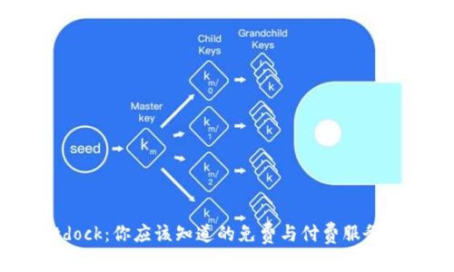 Bitdock：你应该知道的免费与付费服务真相