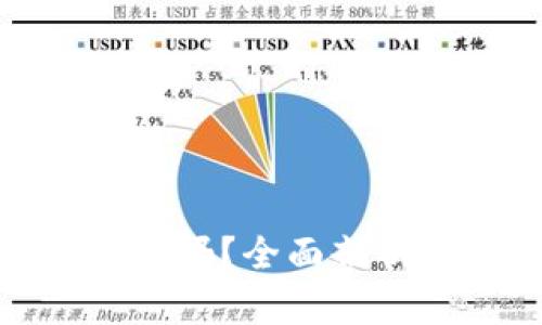 加密资产钱包安全吗？全面剖析安全性与可靠性