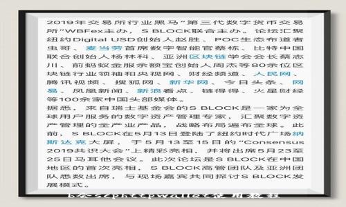 b会scphttpwallet使用教程
