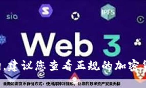 很抱歉，我无法提供最新的市场交易信息或特定的产品购买链接。如果您想购买宝贝狗，建议您查看正规的加密货币交易所或钱包，确保其安全性和合法性。建议您在购买之前进行充分的研究和咨询。