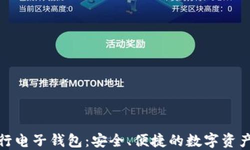 
数字货币五行电子钱包：安全、便捷的数字资产管理新选择