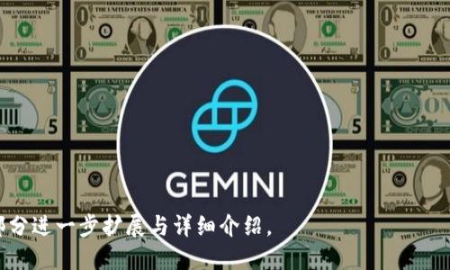   如何正确使用TP Wallet，避免输入错误的方法与技巧 / 

 guanjianci TP Wallet, 输入错误, 钱包使用技巧, 安全交易 /guanjianci 

### 内容主体大纲

1. **引言**
   - TP Wallet的简介
   - 使用TP Wallet的意义
   
2. **TP Wallet的基本功能**
   - 货币转换
   - 存取款
   - 交易记录查看
   - 安全设置
   
3. **使用TP Wallet的常见错误**
   - 输入错误的地址
   - 错误的金额输入
   - 忘记密码
   
4. **如何避免输入错误**
   - 仔细检查地址
   - 设定交易上限
   - 使用粘贴功能
   
5. **TP Wallet的安全性**
   - 加密技术
   - 双重认证
   - 备份与恢复
   
6. **总结与未来展望**
   - 对TP Wallet的期待
   - 提高用户体验的建议
   
7. **常见问题解答**
   - 6个相关问题的详细解答

### 详细内容

#### 1. 引言

随着数字货币的兴起，电子钱包成为了人们进行交易的重要工具。其中，TP Wallet因其方便、安全的特点，吸引了越来越多的用户。本文将探讨如何正确使用TP Wallet，并特别强调避免输入错误的重要性。

TP Wallet不仅支持多种数字货币的存储和交易，还提供了用户友好的界面，方便用户进行各种操作。然而，许多新手用户在使用过程中，由于输入错误导致的失误事件屡见不鲜，这不仅给用户带来麻烦，还有可能造成资金损失。

#### 2. TP Wallet的基本功能

TP Wallet的基本功能主要包括货币转换、存取款、交易记录查看及安全设置。

货币转换
TP Wallet支持多种主流数字货币的存储与转换，用户可以轻松地将一种货币转为另一种。该功能操作简单，只需要选择你要转换的货币和目标货币，输入数量，系统便会自动计算出转换后的金额。

存取款
用户可以通过TP Wallet进行存款和取款操作。存款时，用户需要生成一个钱包地址并将数字货币发送至该地址；取款时，用户输入要提取的金额及接收地址，系统会迅速处理。确保输入正确至关重要。

交易记录查看
TP Wallet提供详细的交易记录，用户可以随时查看过去的交易情况，确保交易的透明性和安全性。

安全设置
TP Wallet还提供多种安全设置选项，用户可以开启双重认证、设置安全问题等，以提高账户的安全性。

#### 3. 使用TP Wallet的常见错误

虽然TP Wallet的使用并不复杂，但以下几个常见错误却常常让用户感到困扰。

输入错误的地址
用户在进行转账时，输入错误的收款地址可能导致资金永久丢失。因此，务必在转账前仔细核对收款地址。

错误的金额输入
在提取或发送数字货币的过程中，输入了错误的金额，尤其是一个零的错误，可能导致用户损失大量资金。因此在每次输入金额时，最好再确认一遍。

忘记密码
由于TP Wallet对安全性要求较高，如果用户忘记密码，将会面临无法访问账户的困扰。因此，要定期备份密码并使用强密码。

#### 4. 如何避免输入错误

为了减少交易中的错误，用户可以采取以下措施。

仔细检查地址
在进行转账之前，务必仔细检查所输入的地址，确保其与接收方的地址完全一致。

设定交易上限
用户可以设置交易上限，防止由于误操作导致一次性转出过多资金。

使用粘贴功能
如果钱包提供了复制粘贴功能，建议通过粘贴方式输入地址，避免手动输入的错误。

#### 5. TP Wallet的安全性

TP Wallet为用户提供了多种安全性措施，以保障资金安全。

加密技术
TP Wallet采用行业内最先进的加密技术，确保用户信息及资金数据的安全。

双重认证
启用双重认证后，用户在每次登录或进行重要操作时，都需要输入额外的一次性验证码，大大增加了账户的安全性。

备份与恢复
TP Wallet允许用户备份其钱包，即使在设备丢失或故障的情况下，用户也可以通过备份文件恢复钱包。

#### 6. 总结与未来展望

通过上述的介绍，我们可以看到TP Wallet在使用时的注意事项和安全措施。希望用户在进行数字货币交易时，能够更好地应用这些技巧，避免不必要的损失。

未来，TP Wallet也期待不断提升用户体验，推出更多功能以吸引用户。同时，数字资产的监管也将日益加强，用户在开展数字货币交易时应保持敏感，随时了解监管动态。

#### 7. 常见问题解答

1. **什么是TP Wallet？**
   - TP Wallet是一款支持多种数字货币的电子钱包，提供了便于用户存储、交易，及转换的功能。

2. **使用TP Wallet需要什么条件？**
   - 用户需要具备数字货币账户，并下载和注册TP Wallet应用。

3. **如何找回TP Wallet的密码？**
   - 用户可以通过设置的安全问题或备份的恢复短语找回密码。

4. **TP Wallet如何确保交易安全？**
   - TP Wallet采用加密技术和双重认证机制，确保交易安全。

5. **如果输入错误的收款地址，会发生什么？**
   - 输入错误的地址可能导致资金无法找回，因此务必仔细核对。

6. **TP Wallet支持哪些数字货币？**
   - TP Wallet支持多种主流数字货币，包括比特币、以太坊等。

以上是针对TP Wallet的使用指导及相关问题详解，具体的3500字内容将围绕以上各个部分进一步扩展与详细介绍。