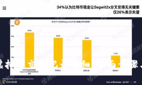 如何查询虚拟币交易记录明细：全面步骤与注意事项