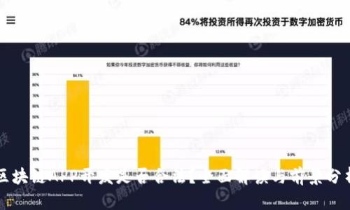 区块链APP开发是否合法？全面解读与前景分析