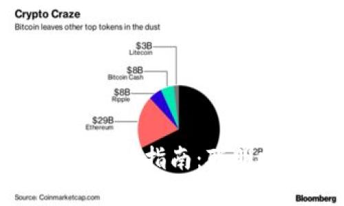 数字货币钱包理财指南：聪明投资的第一步