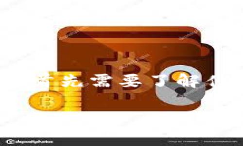 在讨论“tpwallet 私匙分大小写吗”这个问题之前，首先需要了解什么是私钥以及它在区块链和加密货币中的重要性。

### tpwallet私钥的大小写问题解析