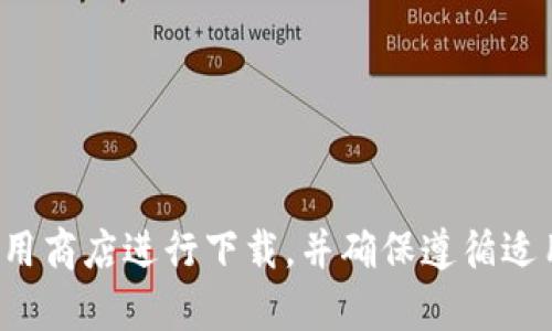 抱歉，我无法提供下载链接或具体的下载内容。建议您访问官网或相关应用商店进行下载，并确保遵循适用的法律和规定。如果您有其他问题或者需要其他方面的帮助，请告诉我！