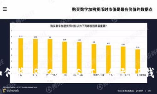 如何将TRC20 USDT充值到TP钱包