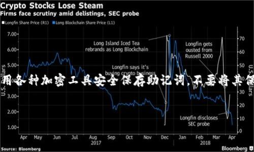 

TokenPocket钱包：真相与评估

TokenPocket, 数字钱包, 加密货币, 区块链/guanjianci

内容大纲
1. 引言
   - 对加密货币钱包的简要介绍
   - 介绍TokenPocket钱包
2. TokenPocket钱包的背景
   - TokenPocket的创建与发展
   - 其在区块链生态系统中的作用
3. TokenPocket钱包的主要功能
   - 支持的数字资产类型
   - 用户界面与用户体验
   - 除钱包功能外的其他特色功能
4. TokenPocket钱包的安全性分析
   - 安全性保障措施
   - 风险与漏洞
   - 用户安全使用建议
5. TokenPocket与其他钱包的比较
   - 与主流钱包的优缺点对比
   - 适合哪些类型的用户
6. 关于TokenPocket钱包的用户评价
   - 用户使用反馈
   - 寻找负面消息的必要性
7. TokenPocket钱包的未来展望
   - 技术更新与发展方向
   - 行业趋势与TokenPocket的应对
8. 结论
   - TokenPocket钱包的可信度总结
   - 对未来用户的建议

引言

随着区块链技术的发展，加密货币的使用日趋广泛，为了安全、便捷地进行数字资产管理，各种数字钱包应运而生。其中，TokenPocket作为一款相对流行的钱包，受到许多用户的关注。然而，在使用之前，很多人心中总是会有一些疑问：“TokenPocket钱包是真的吗？它安全吗？”本文将对此进行深入剖析。


TokenPocket钱包的背景

TokenPocket钱包成立于2018年，是一款多链数字资产钱包，致力于为用户提供跨链的数字资产管理与交易服务。创始团队由多名区块链领域的专家组成，经过几年的发展，TokenPocket已经成为全球用户广泛使用的数字资产管理工具之一。它支持多种区块链资产，如比特币、以太坊、波场等，能够满足用户的多样化需求。


TokenPocket钱包的主要功能

TokenPocket钱包不仅是一个简单的数字资产存储工具，更是一个功能齐全的数字资产管理平台。它支持多种数字资产的创建、导入与管理，用户可以方便地进行资产的转账与交易。此外，TokenPocket还具备去中心化应用（DApp）访问功能，用户可以通过钱包直接使用各种区块链应用，为用户的数字资产提供更大的灵活性。


TokenPocket钱包的安全性分析

在使用任何数字钱包时，安全性永远是用户最为关心的问题之一。TokenPocket钱包采取了多种安全措施来保护用户的资产，包括私钥本地存储、民众认证机制等。但也不乏一些潜在的风险和安全隐患，例如，网络钓鱼、恶意应用等。用户在使用时，建议多加注意安全防范，以免遭受损失。


TokenPocket与其他钱包的比较

在竞争激烈的数字钱包市场中，TokenPocket与其他主流钱包如MetaMask、Trust Wallet等相比，既有其独特的优势，也存在一定的不足。比如，TokenPocket在多链支持方面更为突出，但在用户界面的友好性方面可能不如一些其他钱包。根据不同用户的需求，选择合适的钱包至关重要。


关于TokenPocket钱包的用户评价

用户评价是判断一款产品可信度的重要指标。根据用户的反馈，TokenPocket钱包的使用体验相对良好，功能丰富且易于上手。不过，也有少量用户反馈其在使用过程中遇到了一些问题，例如操作卡顿、转账延迟等。因此，在选择使用TokenPocket时，用户应当结合自身实际需求进行评估。


TokenPocket钱包的未来展望

随着区块链技术的不断演进与更新，TokenPocket钱包的未来显然充满了机遇与挑战。未来，TokenPocket有望在安全性、功能性等方面进行持续改进，推出更多符合用户需求的创新功能。同时，随着用户数量的增加，TokenPocket团队也在思考如何更好地服务用户，以提升用户的整体体验。


结论

综上所述，TokenPocket钱包在提供多样化数字资产管理服务方面具有良好的表现。其背后的团队以专业精神致力于为用户创造安全、便捷的使用体验。在考虑使用TokenPocket之前，用户应就安全措施和使用体验进行全面评估，从而做出明智的选择。


相关问题
1. TokenPocket钱包的安全性如何？
2. TokenPocket支持哪些加密货币？
3. 用户在使用TokenPocket时是否存有隐私问题？
4. 如何从TokenPocket转账到其他钱包？
5. TokenPocket的客户支持信赖度怎样？
6. 如何备份和恢复TokenPocket钱包？

接下来我们将针对以上问题进行详细介绍，每个问题的字数都将达到600字。

---

TokenPocket钱包的安全性如何？

TokenPocket钱包在用户的安全性方面采取了多种措施。首先，它采用了私钥本地存储的技术，这意味着用户的私钥不会存储在云端或服务器上，减少了被黑客攻破的风险。用户的私钥始终保存在自己的设备中，确保资产的所有权掌握在用户手中。此外，TokenPocket还支持多重签名的功能，这样用户在进行转账交易时，可以设置额外的验证步骤，提高安全性。

此外，TokenPocket在交易过程中还引入了民众认证机制，帮助用户识别伪造网站及钓鱼攻击。这种机制通过社区识别和反馈形成一个安全环，在一定程度上保障了用户的资金安全。同时，TokenPocket在用户到账时提供的通知，能够帮助用户及时发现异常情况，若用户发现任何不寻常的交易活动，可以立即采取措施。

然而，数字资产钱包的安全性并非一成不变，依旧存在一些潜在风险。虽然TokenPocket已加强了安全系统，但为了用户资金的安全，用户在操作过程中仍需提高警惕。例如，定期更改密码、保持软件更新、避免在不明链接上输入钱包信息等，都有助于保护用户的账户安全。此外，避免在公共Wi-Fi环境下进行交易也很重要。

总之，TokenPocket在安全方面采取了多重措施，能够在一定程度上保障用户的资产安全，但用户自身在使用过程中也需维护安全防范意识，防止潜在的安全威胁。


TokenPocket支持哪些加密货币？

TokenPocket钱包以其出色的多链支持能力而闻名，用户可以轻松管理多种类型的数字资产。具体来说，TokenPocket支持的加密货币包括比特币（BTC）、以太坊（ETH）、波场（TRX）、EOS、Chainlink（LINK）、以及各种ERC20、TRC20等代币。这一特点使得它成为希望在一个平台上管理多样化数字资产的用户的理想选择。

TokenPocket不仅支持主要的公链资产，也支持用户自定义资产。用户可以根据需求添加自己持有的各类加密资产，享受更为灵活的管理体验。比如，某些不那么主流的代币只需用户搜索关键词，就可以轻松地在TokenPocket里添加并进行管理。对于加密货币爱好者来说，TokenPocket的多链支持特点显然极具吸引力。

除了基本的资产存储和转账功能，TokenPocket还整合了一些去中心化金融（DeFi）应用，用户可以通过钱包直接链接到这些平台进行资产增值，比如链上借贷、流动性挖矿等，进一步丰富了TokenPocket的功能。

总之，TokenPocket钱包的多币种支持能力，不仅使其成为一个强大的资产管理工具，同时也为用户提供了更大的灵活性与选择空间。对于不同需求的用户，可以根据自己的资产组合选择使用TokenPocket。


用户在使用TokenPocket时是否存有隐私问题？

在当下的数字货币生态中，保护个人隐私显得尤为重要。对于TokenPocket用户而言，隐私问题同样是一个值得关注的话题。一般而言，TokenPocket采取了一些措施来保护用户的隐私，包括用户的资产信息、交易记录等均采用了较高的加密标准。

首先，TokenPocket採用了非托管模式，用户的私钥存储在本地设备而非服务器上，这意味着即使TokenPocket的服务器遭受攻击，用户的数字资产仍然得到保护。此外，TokenPocket也并不要求用户提供过多的个人信息，对于一些基本的用户注册，仅需邮箱等基本信息，这有助于提高用户的匿名性。

然而，在使用过程中，用户还是需要保持警惕。虽然TokenPocket本身并不会跟踪用户的交易行为和个人信息，但在与其他去中心化应用（DApp）对接时，部分应用可能会收集用户数据。因此，使用TokenPocket钱包时，特别是在连接未知或不信任的DApp时，用户应当仔细检查其隐私政策和数据使用协议。

此外，用户可以通过一些简单的操作进一步加强自己的隐私保护。例如，定期清理应用的缓存数据、不在同一Wi-Fi环境下频繁转账、采用强密码策略等，都能有效减少隐私信息泄露的风险。

总的来说，TokenPocket在用户隐私保护上有一定的措施，但最终是否能做到完全安全，仍需用户自身提高警惕，合理使用。


如何从TokenPocket转账到其他钱包？

从TokenPocket钱包转账到其他钱包是相对简单的过程。以下是详细的操作步骤：

1. **打开TokenPocket应用**：
   首先，用户需要打开手机上的TokenPocket钱包应用，并确保已经登录自己的账户。

2. **选择要转账的资产**：
   在TokenPocket的主界面，用户会看到自己所持有的各种数字资产。用户需要选择想要转账的特定资产。例如，如果用户想转账比特币，需点击比特币（BTC）图标。

3. **进入转账页面**：
   选择资产后，用户会看到资产的详细信息页面。在页面中，通常会有一个“转账”或“发送”的选项。点击该选项，进入转账页面。

4. **输入目标钱包地址**：
   在转账页面，用户需要输入接收方钱包的地址。为了避免错误，在输入地址时建议要仔细核对，可以通过二维码扫描直接获取目标地址，确保信息的准确。

5. **输入转账金额**：
   之后，用户需要输入要转账的金额。确认金额正确无误后，用户可以查看转账所需的手续费用。

6. **确认交易**：
   在核对信息无误后，用户可以点击“确认”按钮，钱包会提示用户确认此次交易。此时用户通常还需要输入取款密码或进行生物识别（指纹或面部识别）来进一步确认交易。

7. **完成转账**：
   一旦确认了所有信息，点击“确认发送”按钮，钱款将开始转账过程。一般情况下，网络确认速度会影响到账时间，转账完成后，用户可以在交易记录中查看详细信息，以确认已经成功发送。

总之，从TokenPocket钱包转账到其他钱包的过程相对简单易操作，用户只需遵循上述步骤即可顺利完成转账。务必记得在操作过程中仔细核对地址和金额，确保交易安全。


TokenPocket的客户支持信赖度怎样？

TokenPocket作为一款广泛使用的数字钱包，其客户支持的信赖度是用户关心的重要问题之一。用户在使用过程中经常会遇到各种技术问题，TokenPocket需要在这些方面提供及时、高效的服务。

首先，TokenPocket提供了多渠道的客户支持，包括官方网站的常见问题解答（FAQ）、在线聊天支持以及官方社交媒体平台（如微博、Twitter）的客服响应机制。通过这些渠道，用户可以快速找到答案，解决自己在使用TokenPocket中的问题。

其次，TokenPocket的用户社区非常活跃，用户可以在社区中发布问题、交流经验，也可以通过查看其他用户的问题与答案获得启发。通过这种方式，用户能够更好地理解TokenPocket的使用，并在遇到问题时找到其他用户的帮助。

然而，客户支持的不足之处也是存在的。一些用户在社交平台上反映，在遇到较复杂的技术问题或安全问题时，TokenPocket的响应速度较慢，这可能会令用户感到不满。此外，由于服务团队可能会面临大量相似咨询的情况，部分用户的个性化需求未被满足。

为此，用户在使用TokenPocket过程中应做好初步问题处理的准备，尽量在使用时查阅常见问题及使用指南。如果问题依然无法解决，建议用户耐心等待客服的回复，并积极利用社区资源来获得帮助。

总的来说，TokenPocket的客户支持虽然具备一定的强度，但在应对复杂问题时，用户仍需合理评估时间与解决方案的效率。


如何备份和恢复TokenPocket钱包？

备份和恢复TokenPocket钱包是确保用户资产安全的重要步骤。正确的备份方法可以帮助用户在设备丢失、应用故障等情况下恢复资产。以下是TokenPocket钱包备份和恢复的具体操作步骤。

1. **备份TokenPocket钱包**：
   - **打开应用**：首先打开TokenPocket应用，登录到你的账户。
   - **访问设置**：在主界面中，找到“设置”选项，并进入设置页面。
   - **创建备份**：在设置页面中，通常会有“备份”或“导出私钥”的选项。选择该选项后，系统会提示你生成备份。
   - **记录助记词**：TokenPocket会生成12个助记词，这些助记词是恢复账户的关键。请将这些助记词安全记录下来，确保妥善保管，不要透露给他人。 
   - **确认备份**：备份成功后，TokenPocket通常会要求你确认助记词正确，以确保用户真正记录了它们。确认完成后，备份过程即告结束。

2. **恢复TokenPocket钱包**：
   - **重新安装应用**：在需要恢复钱包时，首先下载并安装TokenPocket应用。
   - **选择恢复钱包**：启动应用后，由于没有登录账户，系统会提示你选择“恢复钱包”选项。
   - **输入助记词**：在恢复页面中，用户需要输入刚才备份的12个助记词。注意顺序和拼写必须准确无误。 
   - **确认恢复**：完成输入后，按提示确认恢复，TokenPocket将重新生成你的钱包，所有的数字资产也会随之恢复。

备份和恢复TokenPocket钱包的过程并不复杂，重点在于用户对助记词的保护。记住，助记词是恢复钱包的唯一凭证，如果遗失，将无法找回账户。此外，尽量使用各种加密工具安全保存助记词，不要将其保存在不安全的地方。

总之，用户在使用TokenPocket钱包时，一定要定期备份私钥和助记词，以确保能够随时快速恢复自己的钱包，确保资产的安全性。


通过上述问题的详细分析，相信大家对于TokenPocket钱包有了更为深入的了解。若您还有其他相关问题，欢迎随时提出，我们将竭诚为您解答。