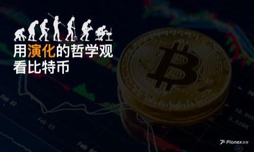   OKEx充币攻略：新手必看全方位指南 / 

 guanjianci OKEx, 充币, 数字货币, 交易所 /guanjianci 

### 内容主体大纲

1. **引言**
   - OKEx平台介绍
   - 充币的重要性

2. **第一部分：如何在OKEx进行充币**
   - 第一步：开户与身份验证
   - 第二步：选择充币币种和地址
   - 第三步：充币操作流程
   - 第四步：充币后的资产管理

3. **第二部分：充币常见问题解答**
   - 充币过程中遇到的问题
   - 如何查看充币状态
   - 充币需要多久
   - 充币失败的原因及处理方案

4. **第三部分：充币安全注意事项**
   - 选择合适的钱包
   - 启用双重认证
   - 了解充币手续费

5. **第四部分：充币后的交易操作**
   - 如何在OKEx进行交易
   - 如何查看和分析市场趋势
   
6. **结论**
   - 总结充币流程
   - 鼓励用户进行充币并参与交易


### 引言

在当今快速发展的数字货币市场中，交易所的选择至关重要。OKEx作为全球领先的加密货币交易平台，凭借其丰富的功能和良好的用户体验，吸引了众多投资者。充币，即将资金存入交易所，是每位新手用户在进行数字货币投资时必须掌握的基础技能。

充币不仅是资产管理的第一步，同时也是后续交易和投资运作的基础。因此，了解OKEx的充币流程、注意事项以及常见问题，将能帮助用户更好地操控自己的数字资产，避免不必要的损失。

### 第一部分：如何在OKEx进行充币

#### 第一步：开户与身份验证

在进行充币之前，用户需要在OKEx平台上开户。注册过程相对简单，用户只需提供基本信息并设置密码。根据不同地区的法律法规，部分用户可能需要进行身份验证，以提高账户的安全性。这一过程通常涉及提交身份证明文件和个人照片。

完成注册后，用户将收到一封确认邮件，点击邮件中的链接即可激活账户。通过身份验证后，用户能获得更高的充币限额和更多的功能。

#### 第二步：选择充币币种和地址

在成功开户并验证身份后，用户可以开始选择要充入的数字货币。OKEx支持多种数字货币的充币，包括比特币、以太坊、莱特币等。根据选定的币种，系统将会生成相应的充币地址。

用户需要特别注意的是，不同币种的充币地址是不同的，发送时一定要选择正确的地址以避免资产损失。OKEx平台还提供了充币地址的详细提取说明，用户可根据平台提供的信息进行操作。

#### 第三步：充币操作流程

用户在确认充币地址后，可以通过自己的数字钱包或其他交易所将资金转账至OKEx。具体操作步骤如下：

1. 打开用户的数字钱包，选择“发送”功能。
2. 输入OKEx提供的充币地址，以及转账金额。
3. 有些钱包会要求用户填写附加信息，如备注或标签。用户需根据要求填写。
4. 确认信息无误后提交交易请求。

转账提交后，用户可以在交易所查看充币状态，通常需要一些时间来确认交易。

#### 第四步：充币后的资产管理

资产到账后，用户可以在OKEx的账户下查看余额。充分了解资产管理的优缺点对用户未来的交易具有重要意义。用户可以选择将资产分为长短期投资，根据市场变化灵活调整。

同时，定期检查账户安全，确保账户不会被盗用或误操作。用户也可以设置二次验证，增加资金安全性。

### 第二部分：充币常见问题解答

#### 充币过程中遇到的问题

在充币过程中，用户可能会遇到一些常见问题。例如，输入错误的充币地址、拨入的币种与目标币种不符等。如果操作失误，可以查看钱包的交易记录，根据平台的规定进行处理。

大部分情况下，转账一旦被确认，就无法撤销，因此务必谨慎操作。而若发现未到账，用户可在OKEx平台查询交易状态，若状态为待确认，耐心等待即可。

#### 如何查看充币状态

用户可以在OKEx平台的“资产”页面中查看充币状态，通常有“成功”、“待确认”、“失败”等多种状态。若状态为“待确认”，表示仍在等待网络确认。

用户还可以通过在区块链浏览器中输入交易哈希（hash），实时查看充币的进度。这样能帮助用户了解充币是否完成，以及所需要的时间。

#### 充币需要多久

充币所需的时间因网络拥堵状况和区块确认时间的不同而有所差异。通常情况下，比特币的确认时间是10分钟，而以太坊的确认时间则较快。

而在高峰期，由于网络拥堵，可能会导致充币时间延长。若交易时间过长，用户需多加留意，并及时联系OKEx客服了解情况。

#### 充币失败的原因及处理方案

充币失败的原因多种多样，可能涉及网络问题、地址错误、充币币种不符等。处理方案包括：确认地址是否正确，检查钱包余额是否足够，查看区块链上的交易记录等。

如果情况比较复杂，建议向OKEx官方网站或客服寻求帮助，以有效解决问题。

### 第三部分：充币安全注意事项

#### 选择合适的钱包

选择合适的钱包是保障资产安全的重要一步。在市场上，钱包分为热钱包和冷钱包。热钱包通常便于交易，但是相对安全性较低，用户需谨慎选择；而冷钱包虽然不方便，但提供了更高的安全性。

用户在使用热钱包时，应定期更改密码，启用二次验证，防止账户被盗。而对于冷钱包，用户需要保管好私钥，并确保备份完好。

#### 启用双重认证

双重认证是一种有效的安全措施。通过短信验证码或手机应用生成一次性密码，用户需在登录或进行敏感操作时提供，增强账户的安全性。

无论是进行充币还是其他资金操作，启用双重认证将显著降低账户被盗用的风险。因此，强烈建议每位用户都应启用这一功能。

#### 了解充币手续费

充币的手续费因币种和市场情况有所不同，用户在充币时需提前了解相关信息。选择合适的方式进行充币，能够降低成本，提高资产使用效率。

用户还应关注充币的最低额度，以确保充币能顺利完成。

### 第四部分：充币后的交易操作

#### 如何在OKEx进行交易

完成充币后，用户可以在OKEx平台上进行各种交易操作，包括现货交易、合约交易、杠杆交易等。用户需要熟悉每种交易的特点和风险，合理选择策略。

在交易进行过程中，用户需要时刻关注市场动态，避免盲目操作。通过学习专业的市场分析、止损等交易技巧，能有效提高盈利概率。

#### 如何查看和分析市场趋势

用户在进行交易时，需学习如何分析市场趋势，判断价格变化的可能性。可以借助各种技术分析工具，如K线图、移动平均线等，观察市场动向。

关注行业新闻、市场情绪、技术搭配，完美结合自己的投资策略，有助于做出准确的决策。

### 结论

总之，充币是每位数字货币投资者必备的技能，了解OKEx充币的详细步骤、注意事项以及常见问题，能帮助用户顺利开始他们的投资之旅。

通过不断学习与实践，用户能够更好地管理自己的数字资产，参与到这个充满机遇的市场中去。

---

### 相关问题

1. 在OKEx充币需要多长时间才能到账？
2. 如何找回已充币但未到账的资金？
3. 充币过程中，如何避免资产损失？
4. 为什么提示充币地址错误应该怎么处理？
5. OKEx对不同币种的充币手续费如何计算？
6. 充币失败的通常原因有哪些，如何解决？

---

每个问题的详细介绍将在后续的内容中给出。